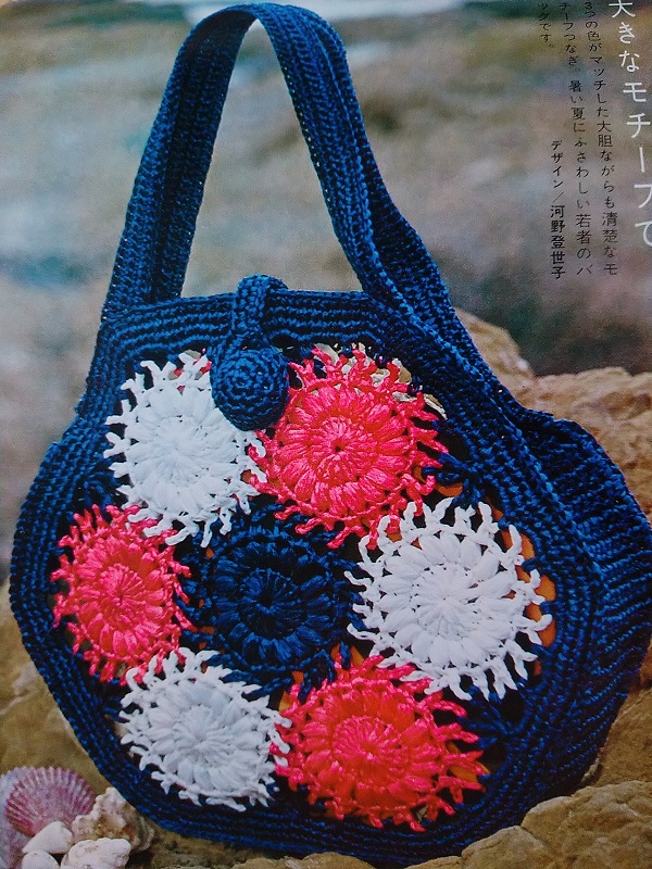 アンダリヤ手芸　'68　大きな花のモチーフのバッグ