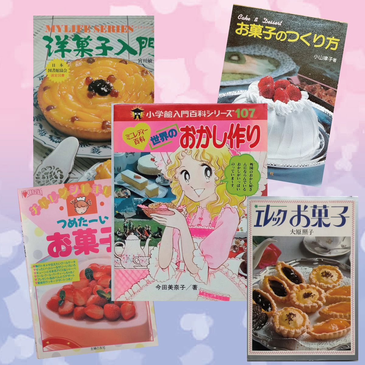 昭和の可愛いすぎる！菓子レシピ本８選